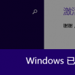 word电脑版和手机排版怎么不一样怎么解决